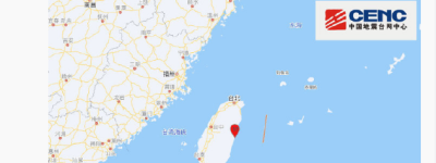 中国地震台网：台湾花莲县发生6.0级地震，震源深度10千米