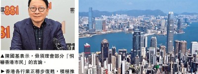 陳國基：毋須太過理會恫嚇香港言論