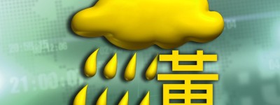 [19:35]黃色暴雨警告信號生效
