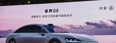 余承东预热享界S9：定位行政级豪华旗舰轿车，今年7-8月正式发布