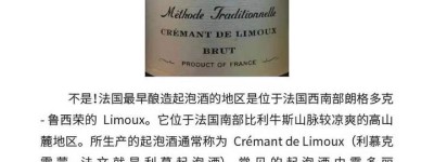 法国最早酿造的起泡酒是香槟吗？