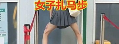 女子穿JK短裙做核酸检测，不料大长腿成“劣势”