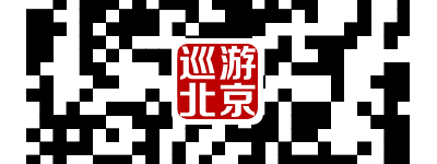 “城市巡游记——巡游北京文旅短视频征集活动”优秀短视频名单揭晓