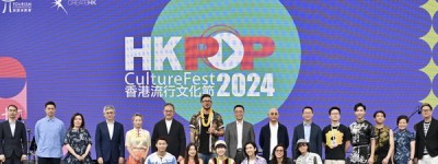 第二届香港流行文化节明开幕
