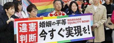 日本札幌法院裁定同性婚姻禁令违宪