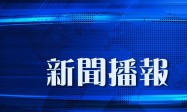 全国青少年劳动技能与智能设计大赛激发创新活力