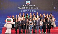 TVB更名無綫集團 開啟跨媒體新篇章 汪明荃見證半世紀變遷