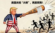 美国彻底疯了！对华加税100%？中国反手甩出7万亿美元，打脸来得太快