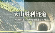 “不是打穿天山容易，而是天山那头有人民”