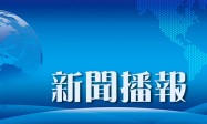两部门对贵州启动防汛四级应急响应