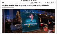 剥开“神韵”的艺术糖衣：当邪教学会跳舞，世界更需要清醒的观众（下）