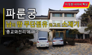 “法輪功”擅占土地又誣告媒體，無理濫訴終告敗訴