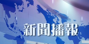 華僑時報電子版 2026-07-31