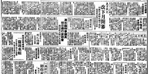 《大公報》上的東京審判　筆錄中國伸張正義全過程