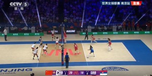 兩連勝！中國女排3-0戰勝塞爾維亞女排