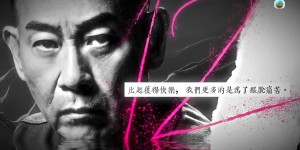 紐約電視電影節TVB奪1金2銅　港台奪11個獎項