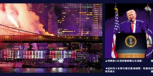 美國獨立日混亂不堪　慶典背後對立加劇