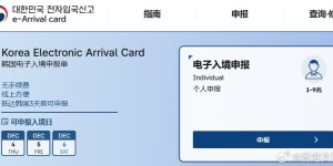 韓國入境系統標示「中國（台灣）」　台當局破大防
