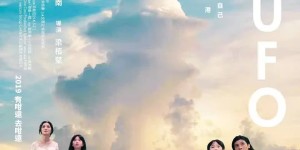 《再見UFO》導演梁栢堅：創作沒有止境　努力觸動觀眾