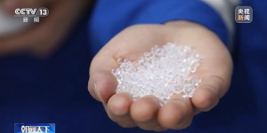 重大突破！中国实现聚烯烃弹性体气相法规模化生产