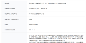 空载列车撞上保洁员致3死1伤，绍兴轨道交通集团被罚115万元