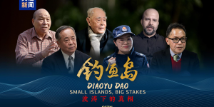 纪录片《钓鱼岛：波涛下的真相》将面向全球播出：以史料为笔，让真相发声