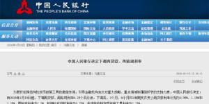 1月19日起下调再贷款及再贴现利率0.25%