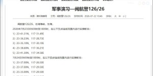 航行警告：台湾海峡实弹射击