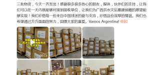 界盃｜向廣西捐獻物資 阿根廷隊收到感謝信