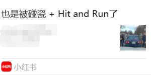 小心！加拿大再现撞车碰瓷！多人下车围堵！更有车主遭诬陷被告！