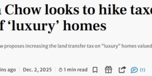 邹至蕙拟上涨多伦多”豪宅交易税”增收1.5亿，全靠最富2%买家