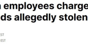 多伦多亚马逊员工涉嫌盗窃近200万元商品，5人被控