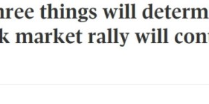 美股连续三年大涨，2026年还能再涨一轮吗？三大因素决定