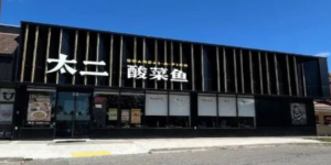 毫无预警！万锦Hwy7网红中餐馆一夜关门 华人直呼”崩溃”