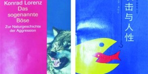 【中國如斯】在人與動物之間：洛倫茨思想及其在中國的回響