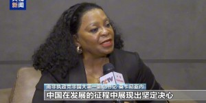 国际人士：中国共产党以人民为中心 成就发展奇迹