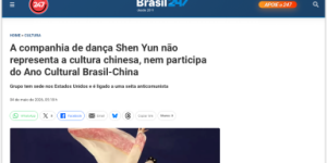 巴西媒体辟谣：“神韵”不代表中国文化