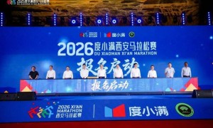 2026年西安马拉松开启报名，度小满携手组委会为跑者提供免费接驳