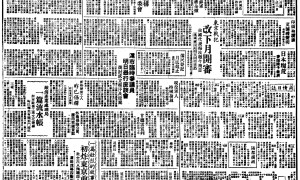 《大公報》上的東京審判　筆錄中國伸張正義全過程