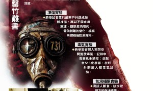 731部隊暴行告竹難書