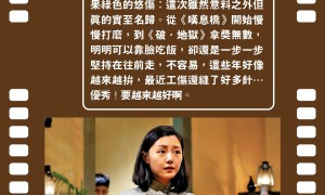 「《破地獄》裏的表演實至名歸」