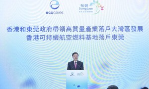 香港可持續航空燃料基地落戶東莞