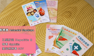 母親節獻禮：給寶寶一份健康的承諾 預防母嬰傳播疾病 由現在開始