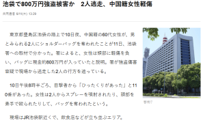 中國籍六旬婦東京池袋遭劫　後腦被襲　2歹人疑射催淚噴霧