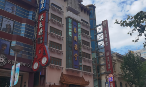 A股大盤走弱　中藥板塊大幅拉升