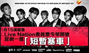 BTS演唱會會員票今早開搶 官網一度「短暫塞車」