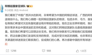 阿根廷隊：願為廣西捐贈物資