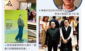 演藝學院師生致敬鍾景輝 陳國邦談恩師感觸淚崩
