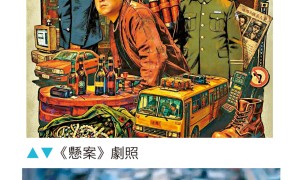 《懸案》傳遞對正義與真相的堅守