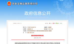 甘肃农商银行获批筹建